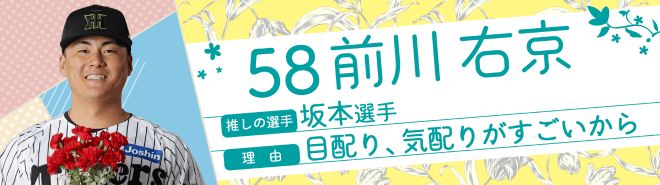 58前川右京